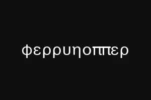φερρυηοππερ