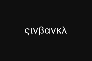 ςινβανκλ