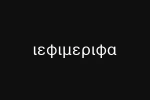 ιεφιμεριφα