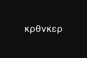 κρθνκερ